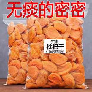 速发正宗竹盐甘草枇杷干果脯无核琵琶干果蜜饯水果干休闲小零食无