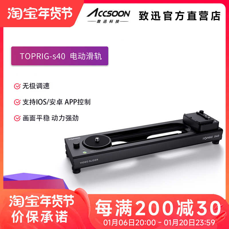 致迅TOPRIG S40/S60电动滑轨单反相机摄影摄像电控轨道跟焦延时