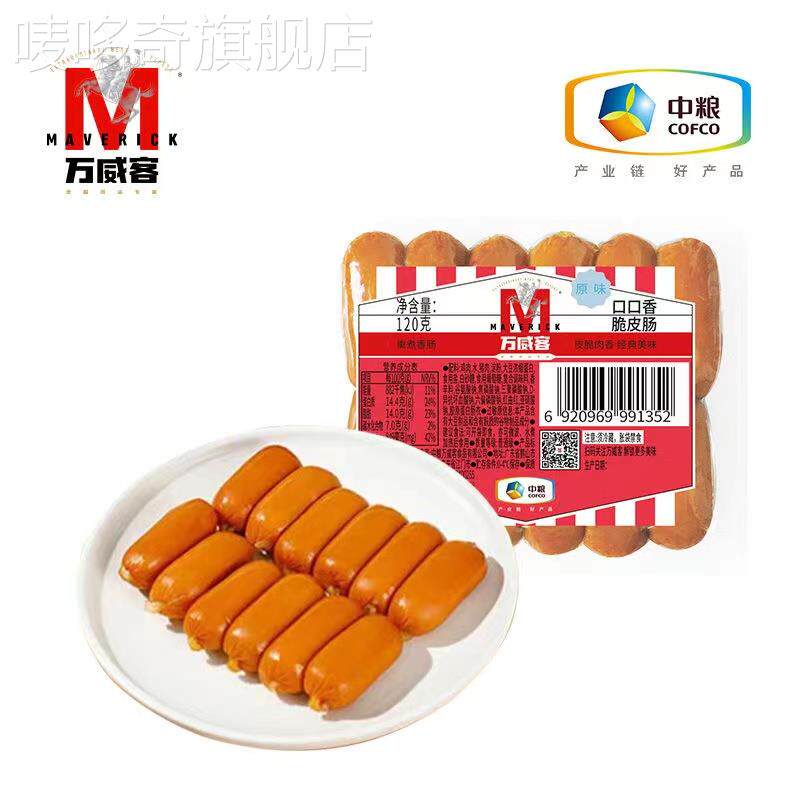 中粮万威客口口香脆皮肠原味开袋即食热狗肠QQ肠儿童早餐肠面包房