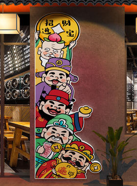 财神国潮餐饮饭馆墙面装饰火锅烧烤店铺门口吸引人网红背景壁画纸