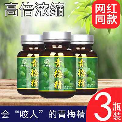 网红正品青梅精诏安古法青梅精小样新鲜酸梅精试吃碱性食品爆酸