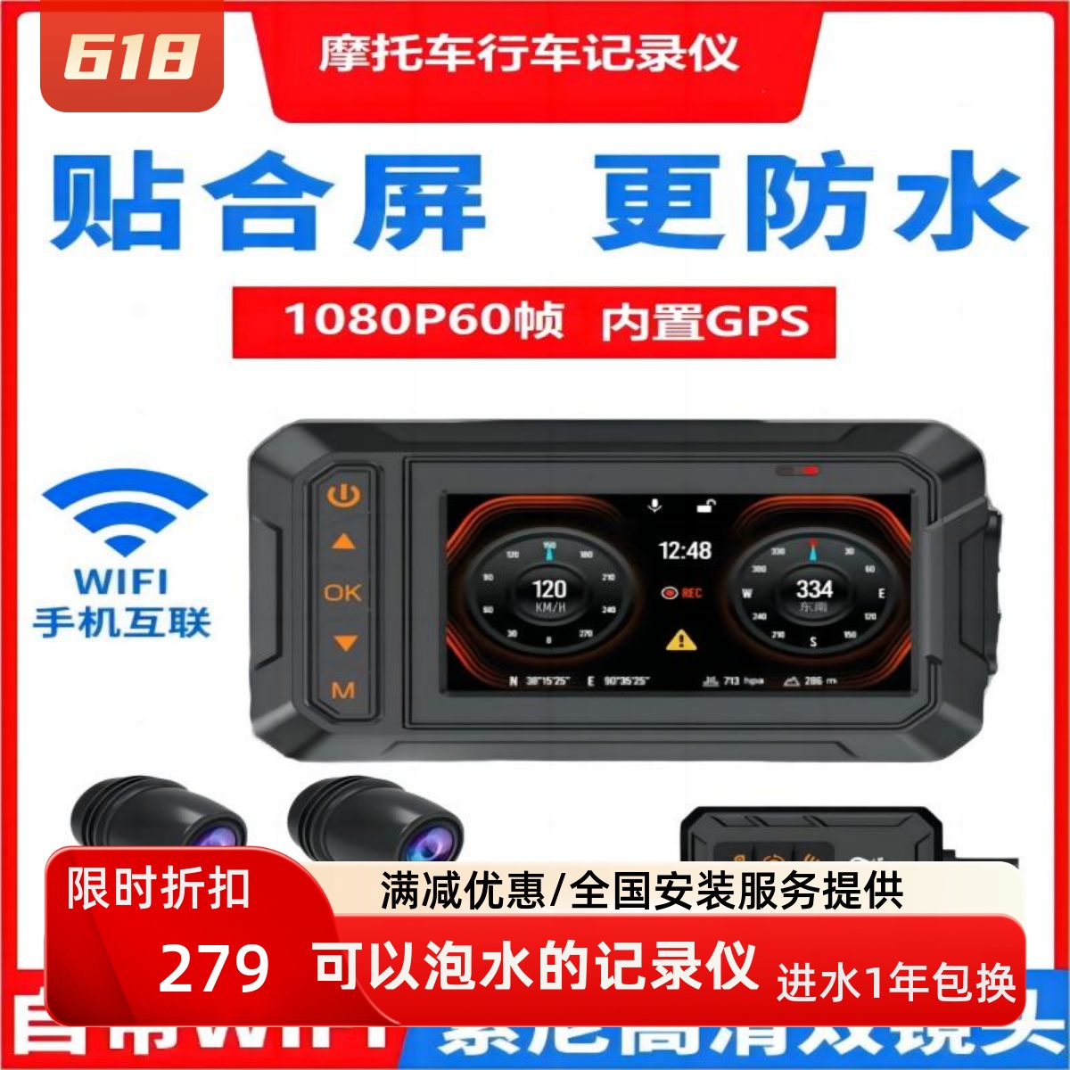 凌翰摩托车行车记录仪防水防抖星光夜视WIFI互联GPS轨迹前后双录