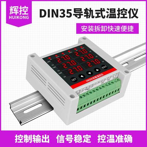器4路智能控制数显485温控通讯仪表式控温导轨pid温控多路仪