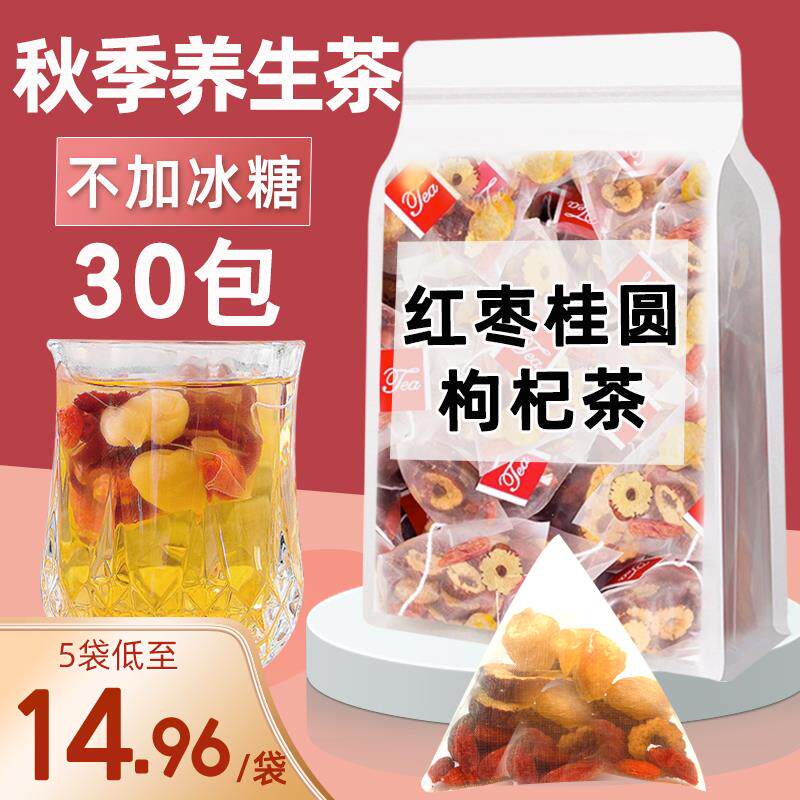 新货红枣桂圆枸杞花茶组合双补养生红糖女人女生茶女神茶茶包冬季