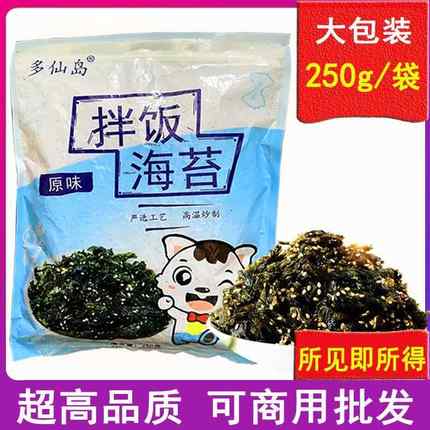 拌饭海苔碎商用儿童宝宝饭团拌饭寿司料专用紫菜大包装