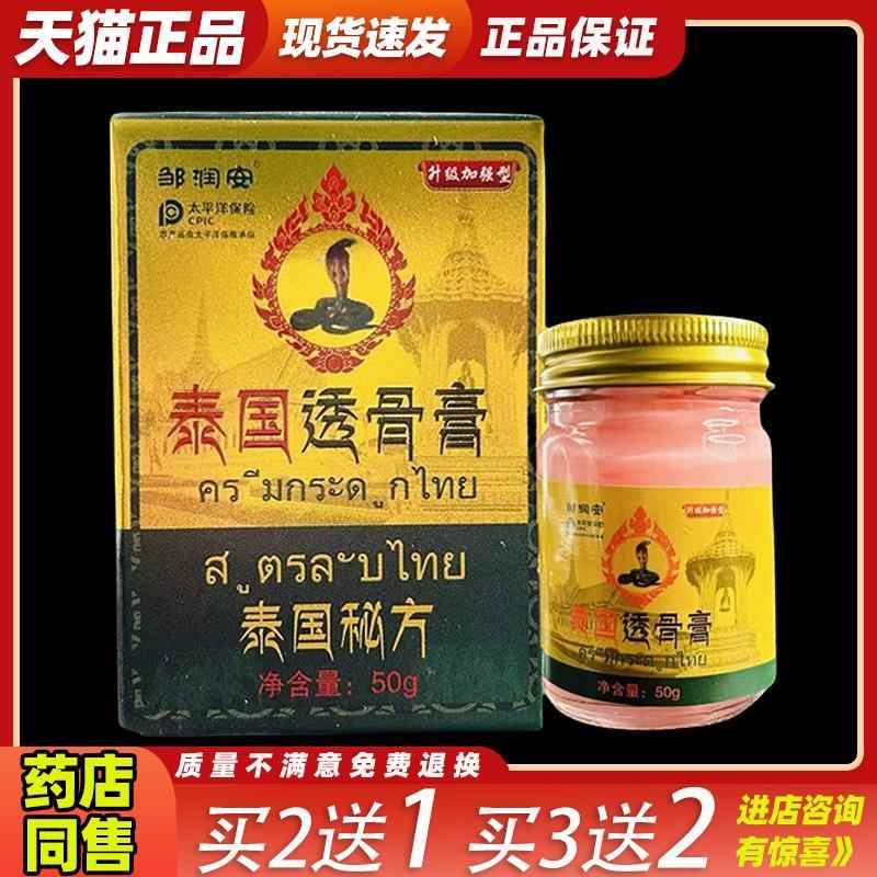 邹润安泰国透骨膏50g/瓶【天猫正品】颈椎腰椎腿肩周皮肤外用乳膏