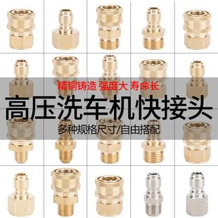 高压洗车机清洗机快速接口对接器水管水龙头万能接头3 8转换配件