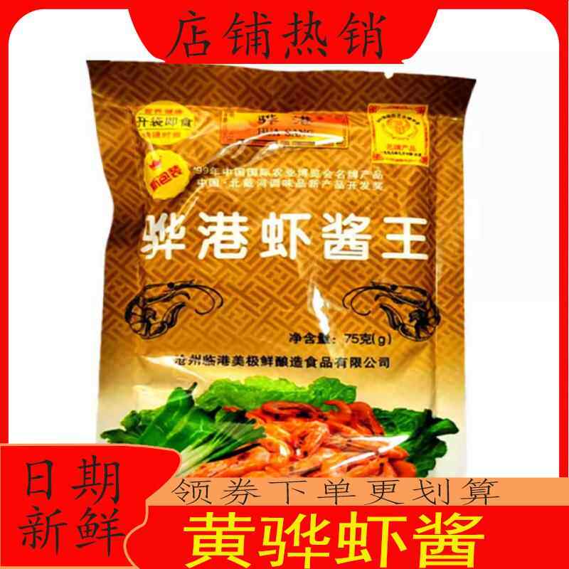 黄骅虾酱海鲜酱虾膏即食蘸酱下饭菜熟虾酱拌饭黄瓜拌面烹饪虾米