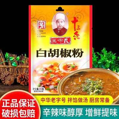 速发佐料黑白胡椒粉25g 25袋包邮 家用十三香王守义腌肉去腥煲汤