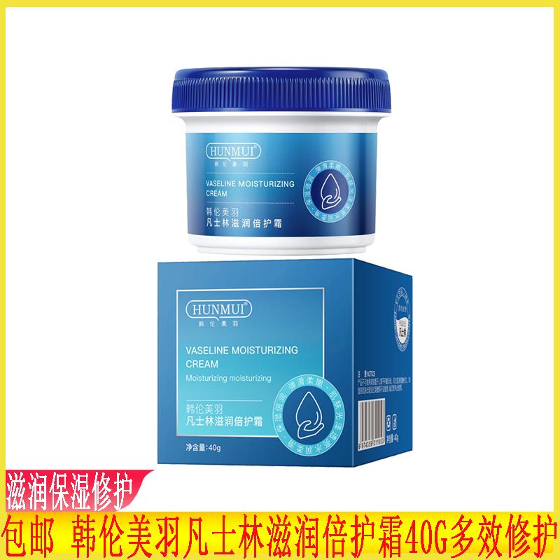 韩伦美羽凡士林滋润倍护霜40g护手霜足霜面霜擦脸保湿手足2025.7