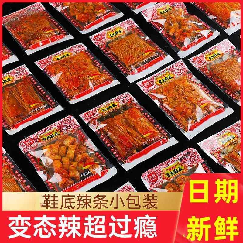 速发鞋底辣变态辣条小包装麻辣零食90后儿时手撕豆皮魔鬼辣片