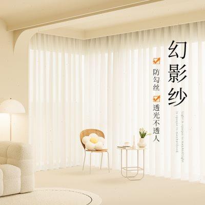 幻影纱窗帘纱帘法式梦幻帘透光不透人窗纱客厅阳台飘窗白纱遮挡帘