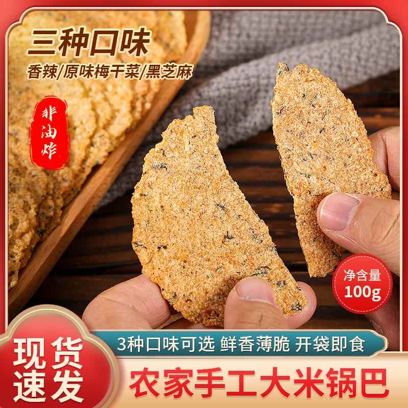 新货安徽特产梅干菜锅巴薄片网红锅巴薄脆饼非油炸健康零食独立包