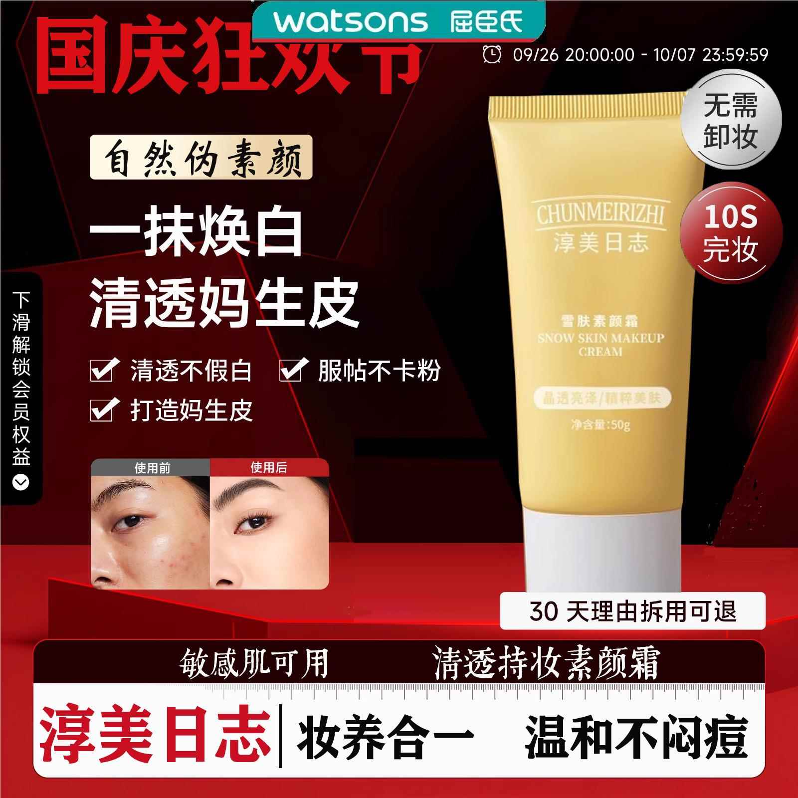 cmrz淳美日志素颜霜官方正品脸部自然提亮肤色束佰懒人霜