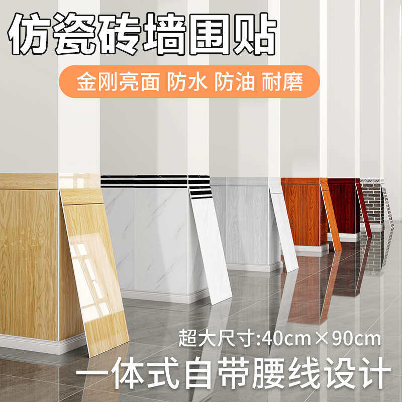 墙裙自粘仿铝塑板木纹瓷砖贴墙围翻新墙纸自粘防水防潮墙贴护墙板,家居饰品,瓷砖贴,淘宝优惠券,粉丝福利购,淘宝优惠卷