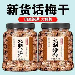 正宗九制话梅干500g罐装 青梅孕妇小零食蜜饯果干 咸酸梅干梅子台式
