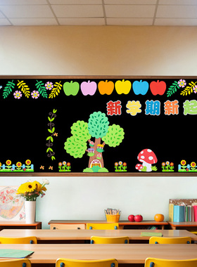 新学期开学主题墙黑板报墙贴装饰幼儿园环创材料小学教室班级布置