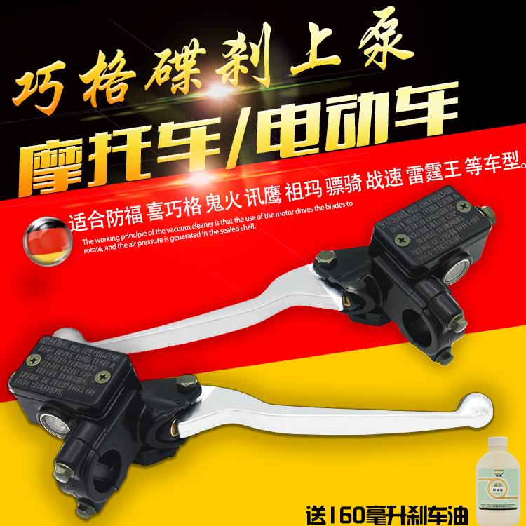 巧格战速鬼火迅鹰祖玛骠骑雷霆王摩托电动车刹车碟刹上泵制动油泵