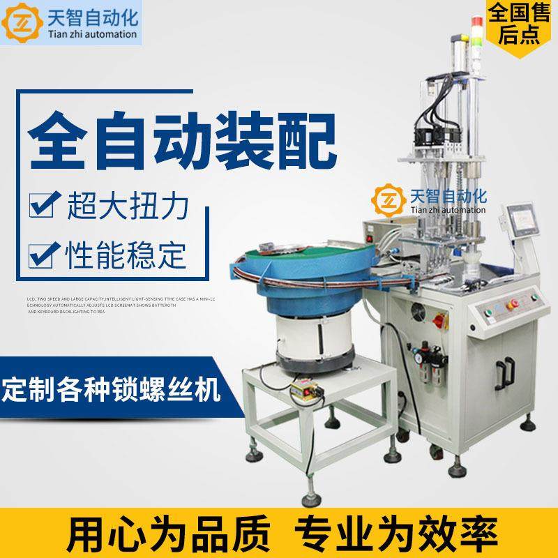 在线式自动锁螺丝机全自动产品组装打螺丝机自动上料下料锁螺丝,畜牧/养殖物资,特种养殖设备,淘宝优惠券,粉丝福利购,淘宝优惠卷