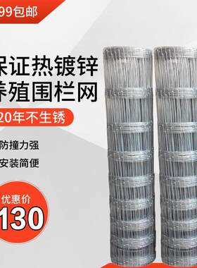 热镀锌钢丝网养殖圈牛羊铁丝网草原D养殖场围网圈地果园护栏网农