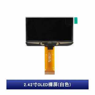 IIC 并口接口SSD130 64SPI 2.42英寸OLED裸屏顯示液晶屏分辨率128
