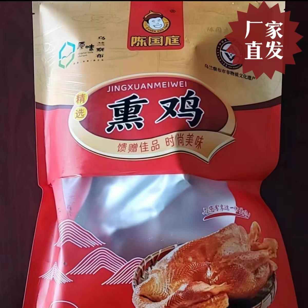 陳國庭卓資山美味熏雞900g*1只獨立包裝古法熏制入味香辣椒