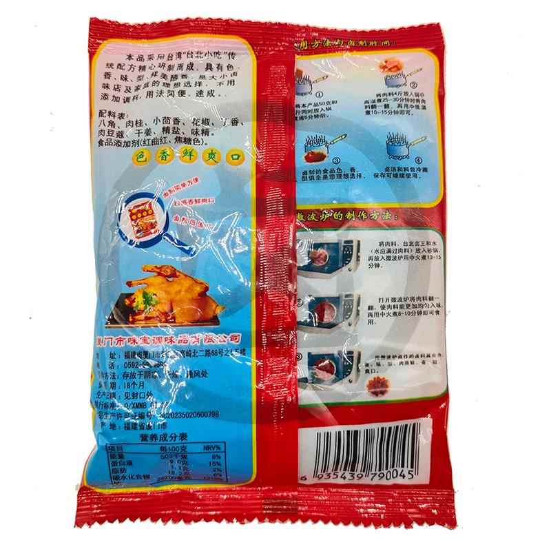 味宝台北卤王卤料台湾卤味调料商用卤料包厦门风味配方十50g*20包