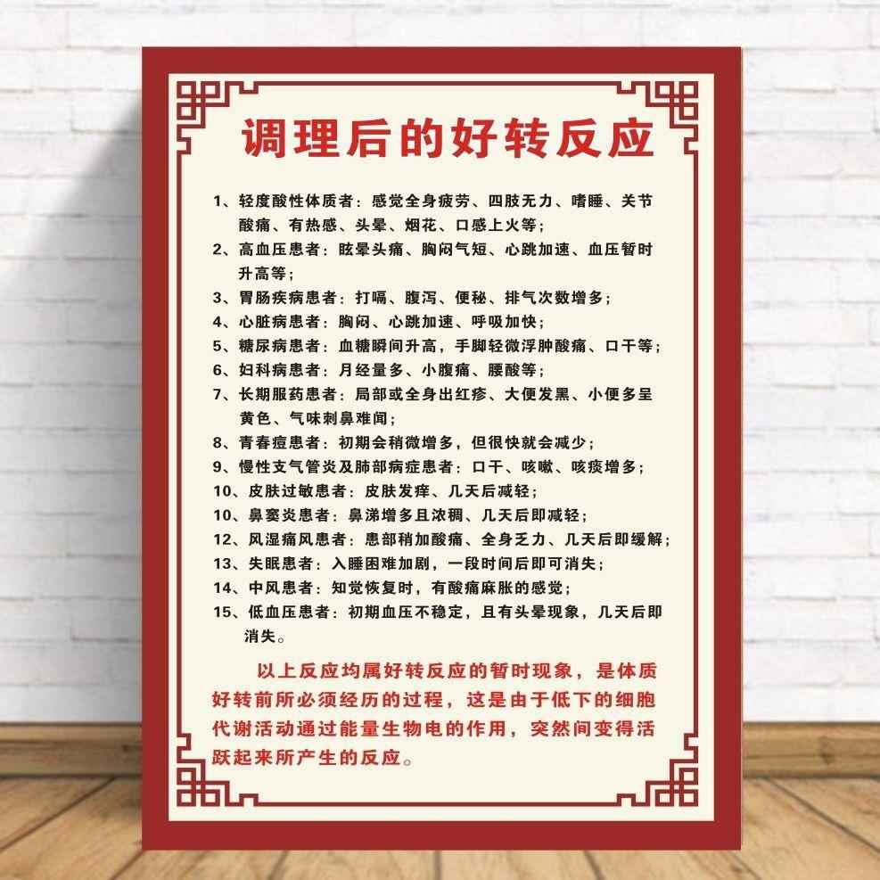 中医养生馆SPA海报理疗调理后的好转反应海报护调理养生理美容店