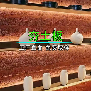 夯土板软石材墙面装饰板新型装修材料软质夯土墙板超薄柔性饰面板