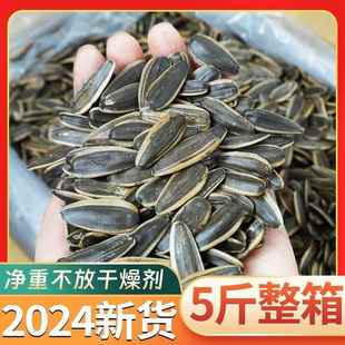 瓜子5斤整箱特价 速发新货2024年散装 干燥剂无小零食