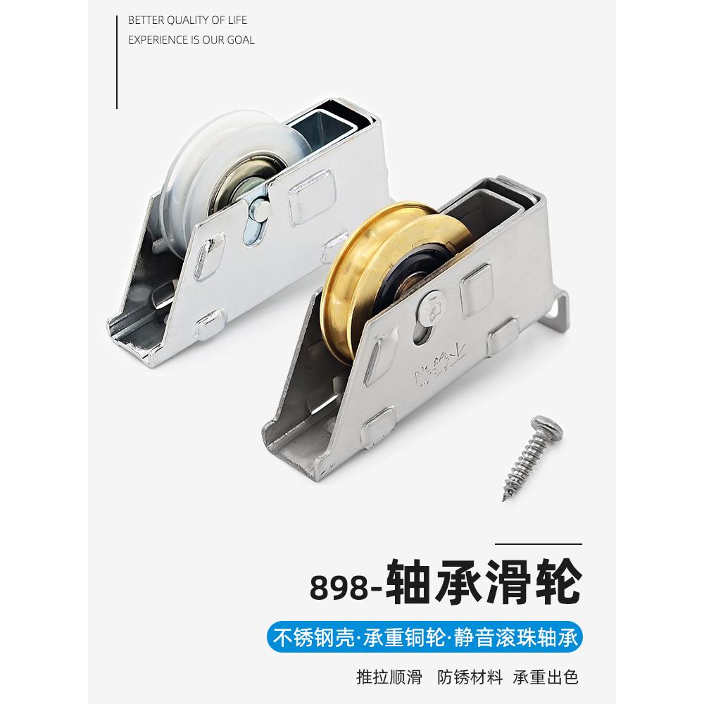 蒙莱奇898型老式铝合金门窗滑轮推拉窗户滚轮平移门轮898B窗轮子