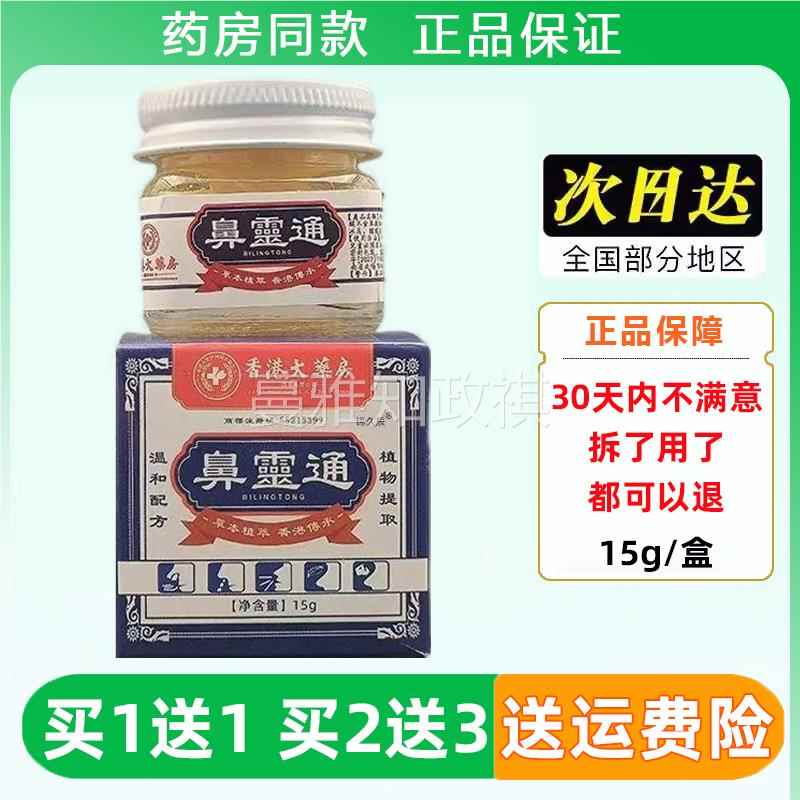 香港大药房鼻灵通官方旗舰店正品草本萃取鼻康宝直播同款
