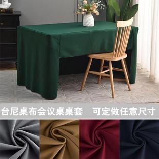 会议台尼桌布绒面双面色展会活动台布加厚酒店会议室桌套台泥桌罩