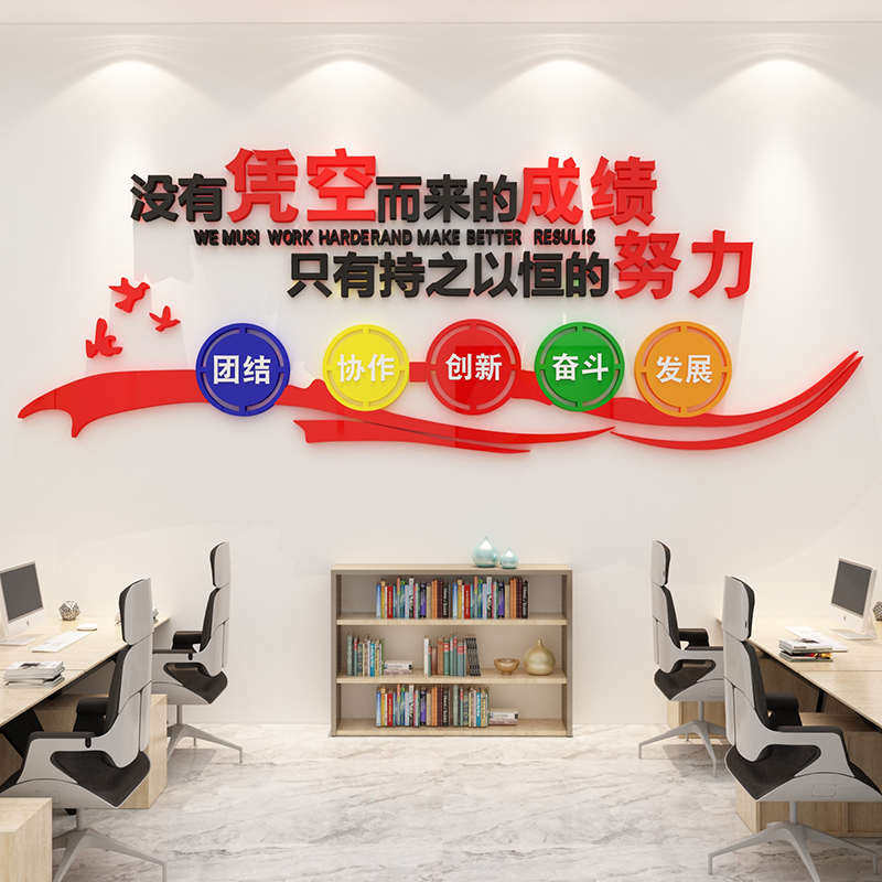 企业文化墙办公室氛围布置墙面装饰团队励志公司背景形象墙贴标语,家居饰品,文化墙贴,淘宝优惠券,粉丝福利购,淘宝优惠卷