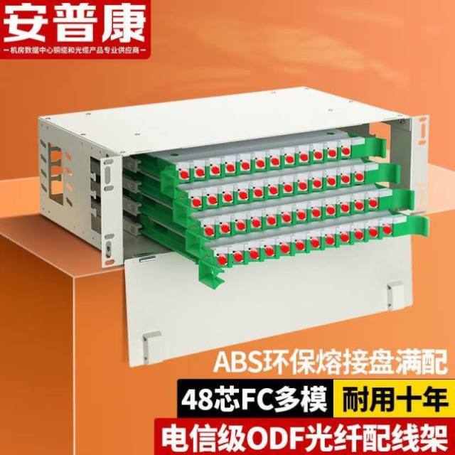 安普康AMPCOMODF光纤配线架19英寸机柜机架式SC/FC满配子框单