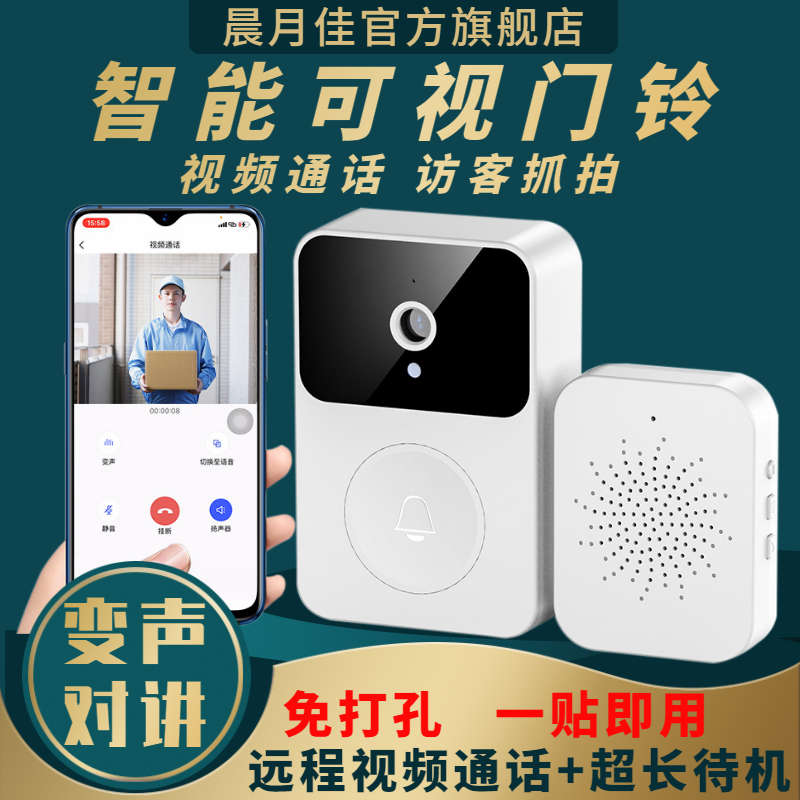 智能X9无线可视门铃可变声高清夜视抓拍家用猫眼不插电免打孔门铃