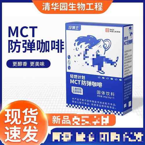 【发二盒】汐博士MCT防弹咖啡固体饮料7袋优脂生酮多件有折扣