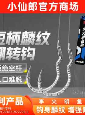 新型短柄麟纹自动翻转鱼钩散钩绑好正品子线双钩李火明歪嘴反转钩