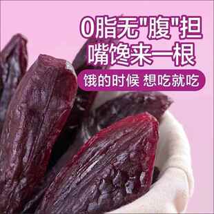 新货紫薯干0脂真空独立小包装倒蒸紫薯干小零食不发胖解馋无糖精