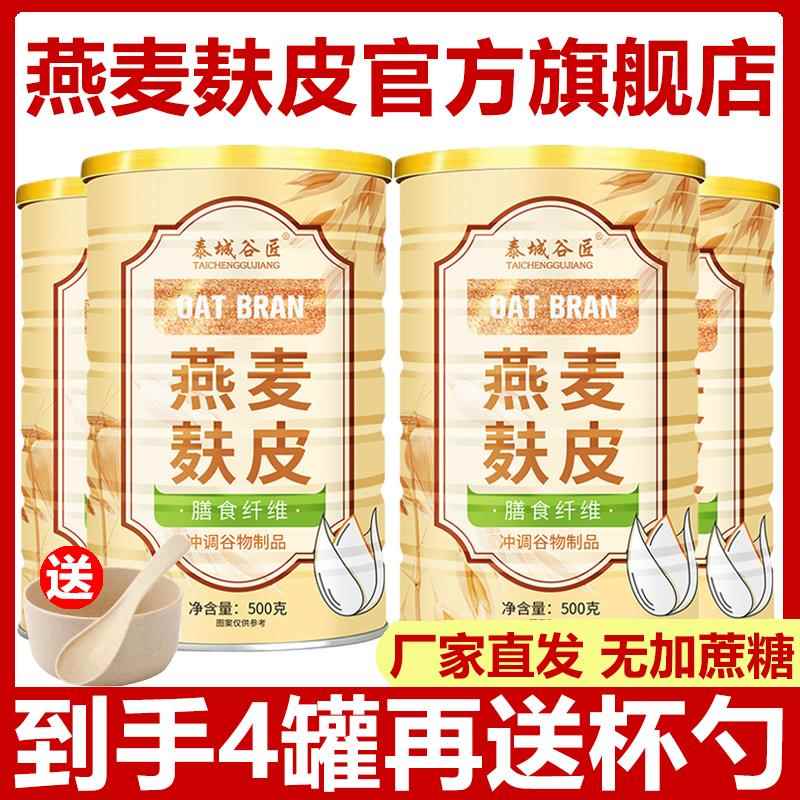 新货燕麦麸皮免煮冲泡即食官方正品旗舰店纯早餐食品营养代餐饱腹