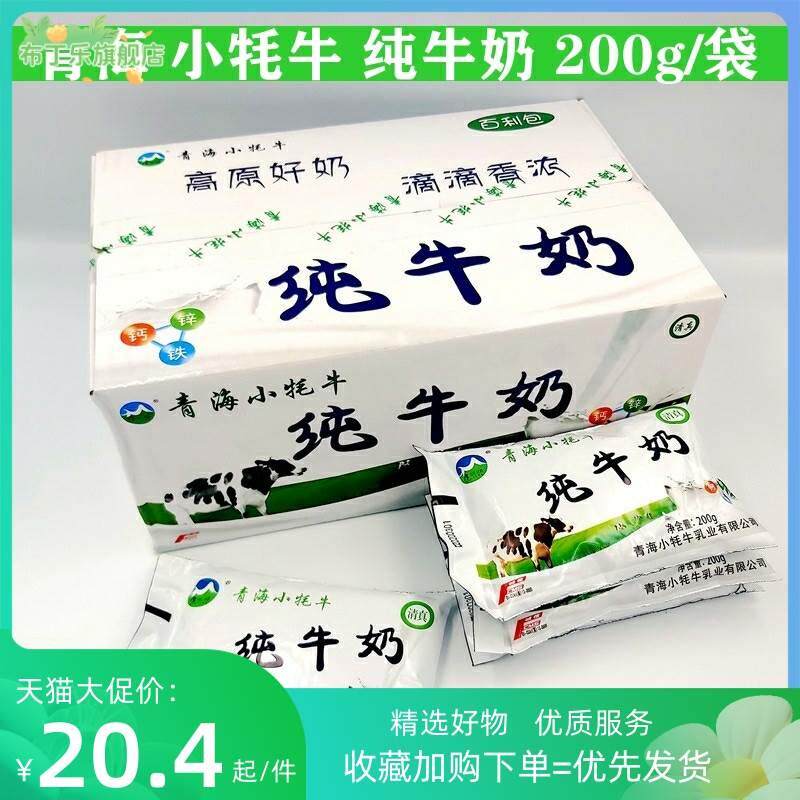 速发青海牛奶 小牦牛包邮 青藏特产全脂牛奶200克x16袋 纯牛奶