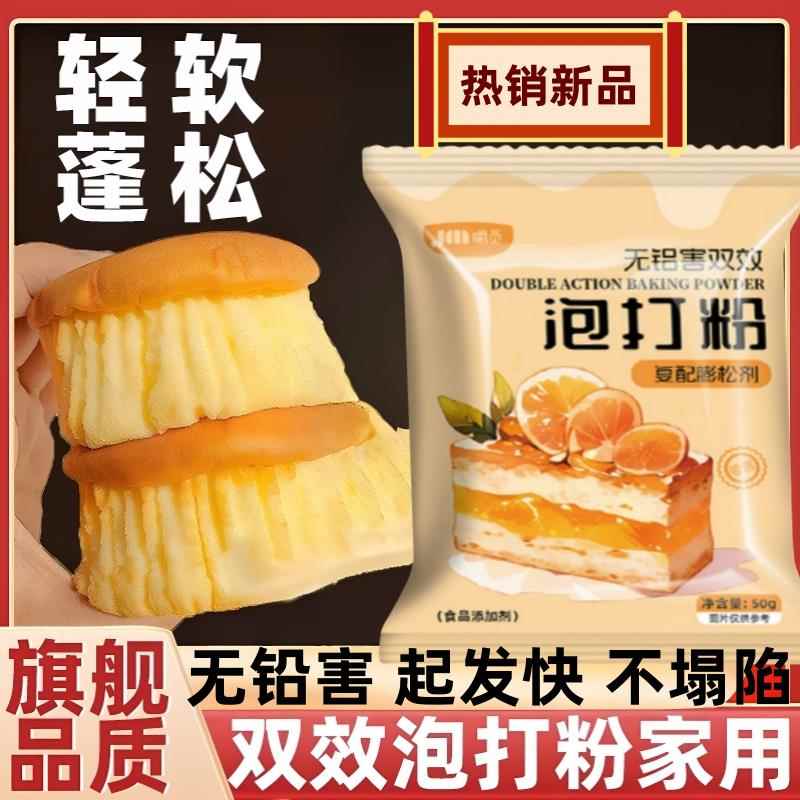 现货泡打粉家用小包无铝双效食品级蛋糕用烘焙包子专用商用官方旗