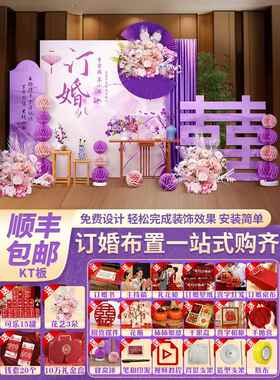 新中式紫色订婚宴布置装饰场景摆件台套餐高级氛围感背景墙kt展板