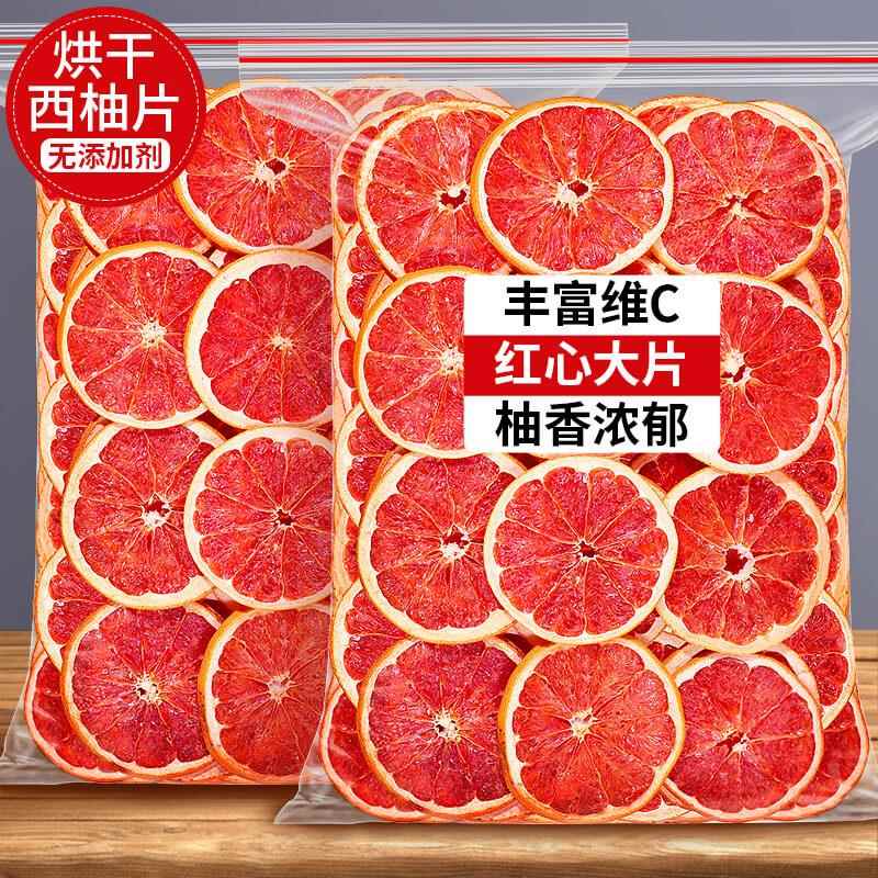 速发西柚干片500g烘干水果泡水喝的片红心柚子花茶水果茶烘焙装饰