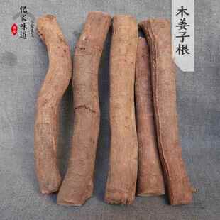 豆豉姜 中药材500克木姜根 木浆子根 澄茄根 山苍子根 切片旗舰店