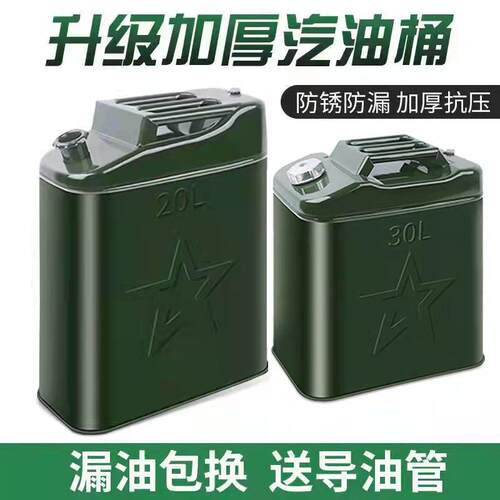 加厚铁油桶汽油桶10升30升20升5L加油桶柴油壶铁桶汽车备用油桶