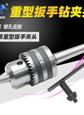 台钻车床摇臂钻扳手钻夹头1-10 1-13 3-16 5-20mm锥孔