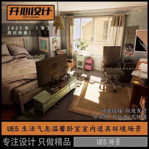UE5 学生宿舍公寓室内卧室房间场景模型场景工程