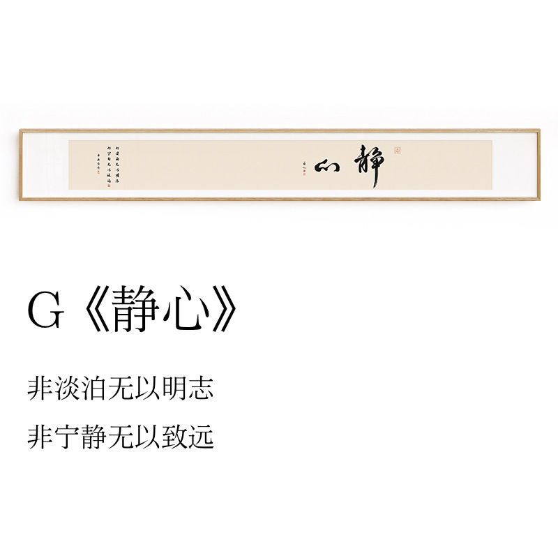 新中式茶室禅意书法挂画日式客厅办公室背景墙横幅窄长条装饰字画