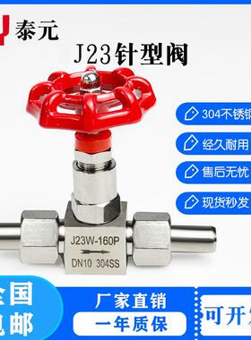 //不锈钢J21W/J23W-160P/64P高压焊接针型阀截止阀 DN10